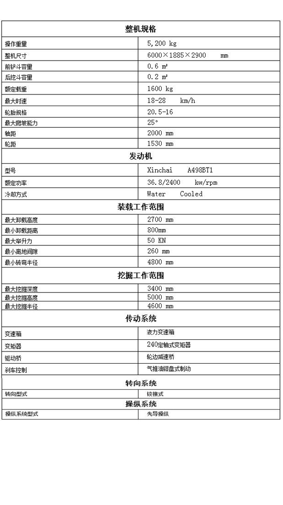 WZ45-16系列挖掘裝載機(jī)